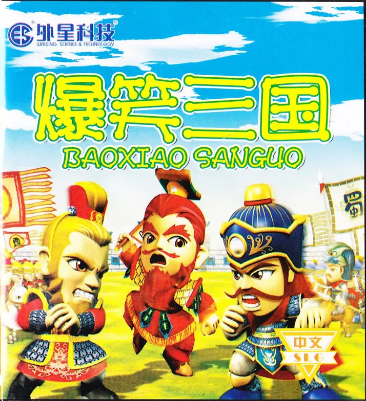Baoxiao Sanguo (China) (Unl)